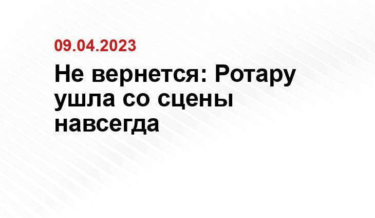 Не вернется: Ротару ушла со сцены навсегда