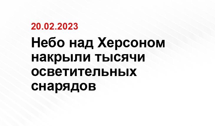 Официальный сайт Администрации Херсонской области khogov.ru

