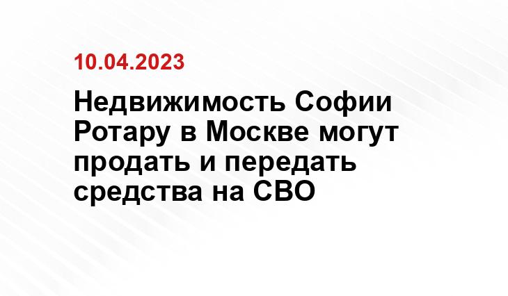 Недвижимость Софии Ротару в Москве могут продать и передать средства на СВО