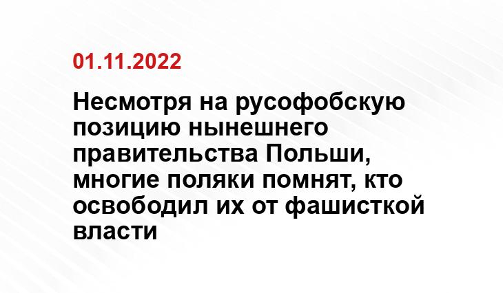 https://eadaily.com/ru/news/2022/11/01/nikakoy-ruki-kremlya-polyaki-massovo-zazhigayut-svechi-na-mogilah-sovetskih-soldat
