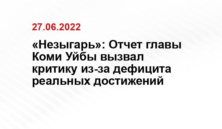 администрация главы Коми 