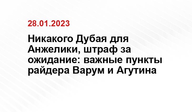 Никакого Дубая для Анжелики, штраф за ожидание: важные пункты райдера Варум и Агутина