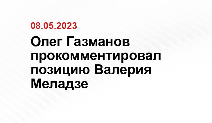 Олег Газманов прокомментировал позицию Валерия Меладзе