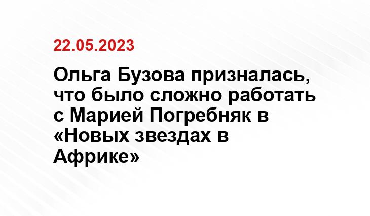 Ольга Бузова призналась, что было сложно работать с Марией Погребняк в «Новых звездах в Африке»