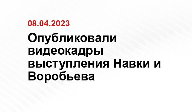 Опубликовали видеокадры выступления Навки и Воробьева