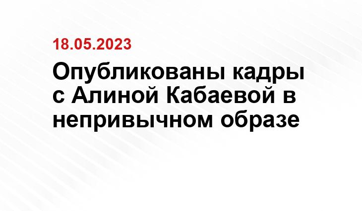 Опубликованы кадры с Алиной Кабаевой в непривычном образе