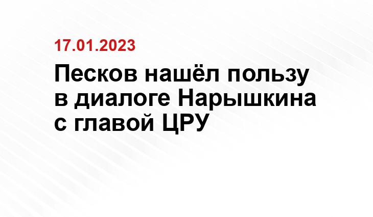 с сайта президента России kremlin.ru