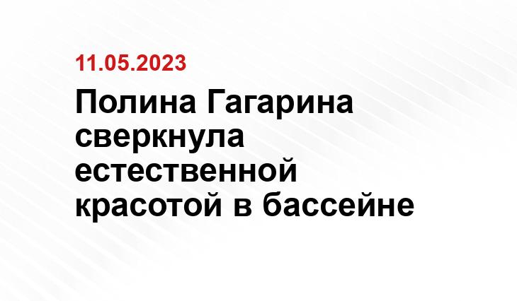 Полина Гагарина сверкнула естественной красотой в бассейне