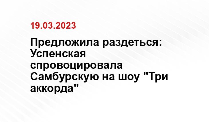 Предложила раздеться: Успенская спровоцировала Самбурскую на шоу "Три аккорда"