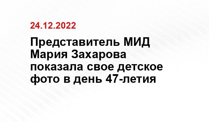 t.me/MariaVladimirovnaZakharova