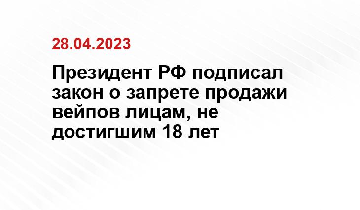 Официальный сайт президента Российской Федерации kremlin.ru