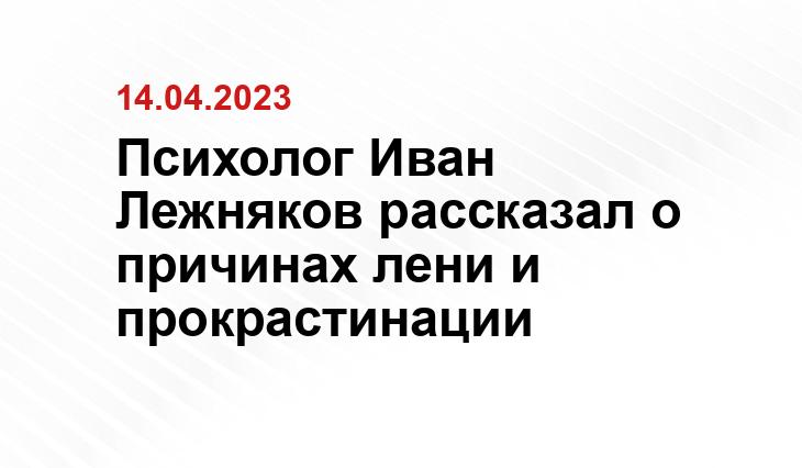 Иван Лежняков
