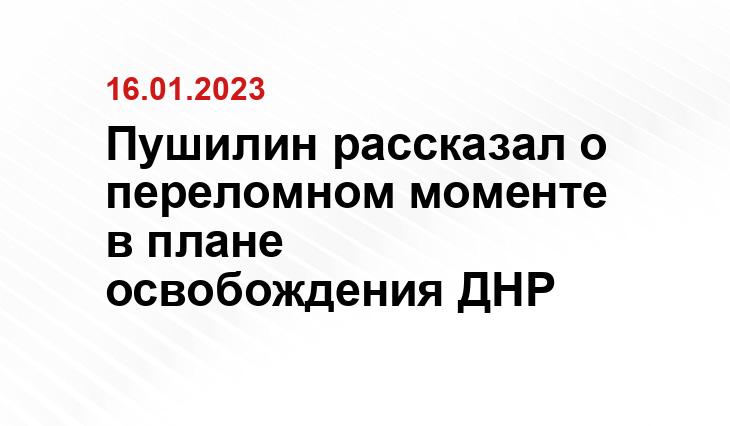 пресс-службы Дениса Пушилина