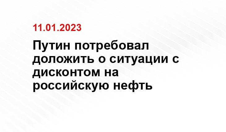 с сайта президента России kremlin.ru
