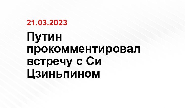 Официальный сайт президента Российской Федерации kremlin.ru