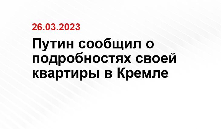Официальный сайт президента Российской Федерации kremlin.ru