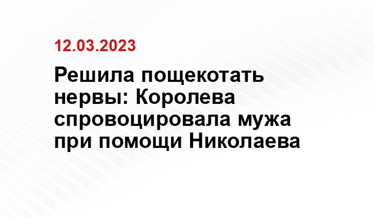 Решила пощекотать нервы: Королева спровоцировала мужа при помощи Николаева