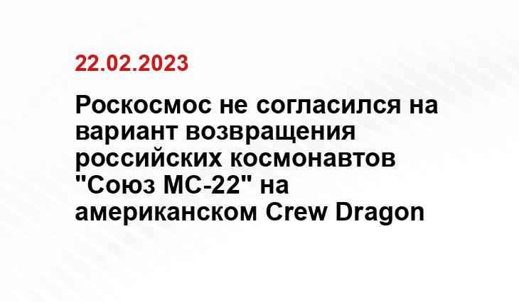 с сайта госкорпорации «Роскосмос» https://www.roscosmos.ru/