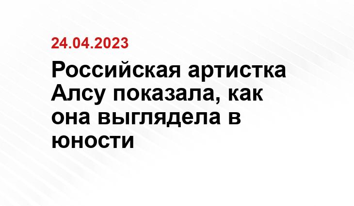 Российская артистка Алсу показала, как она выглядела в юности