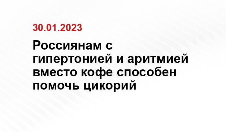 с сайта Министерства здравоохранения РФ
