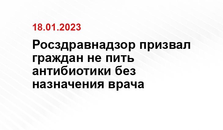 пресс-службы Росздравнадзора