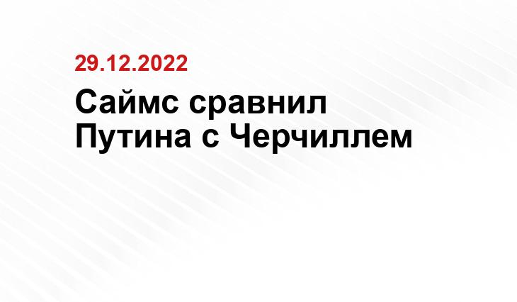 с сайта президента России, http://www.kremlin.ru/