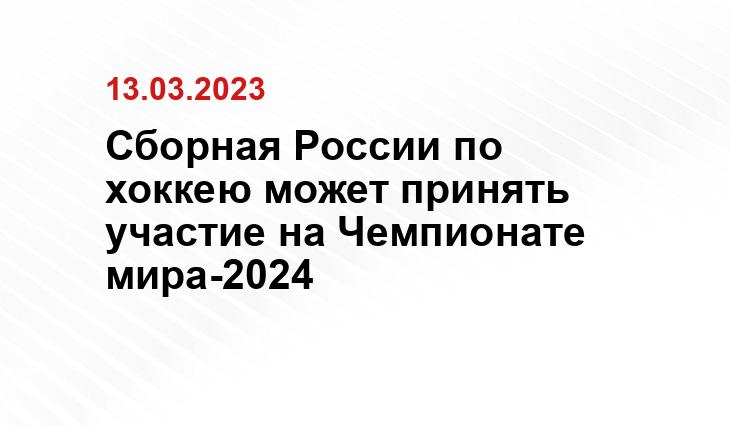 Официальный сайт Федерации хоккея России www.fhr.ru