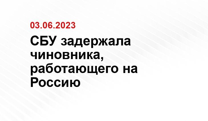 Официальный сайт Службы безопасности Украины ssu.gov.ua