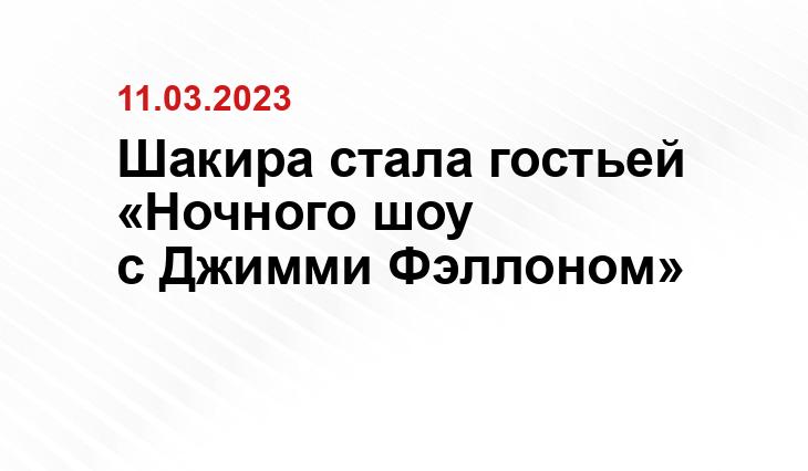 Шакира стала гостьей «Ночного шоу с Джимми Фэллоном»