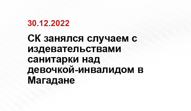 пресс-службы СУСК РФ