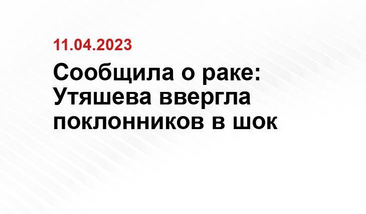 Сообщила о раке: Утяшева ввергла поклонников в шок