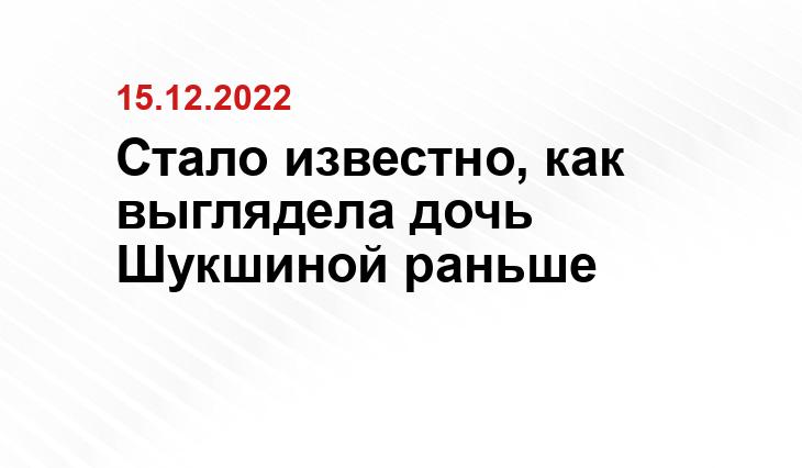 Стало известно, как выглядела дочь Шукшиной раньше