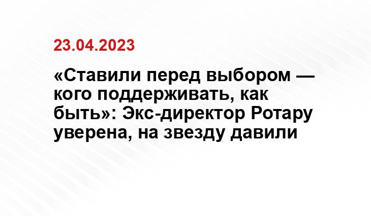 «Ставили перед выбором — кого поддерживать, как быть»: Экс-директор Ротару уверена, на звезду давили