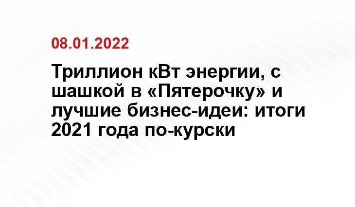 Администрации Курской области