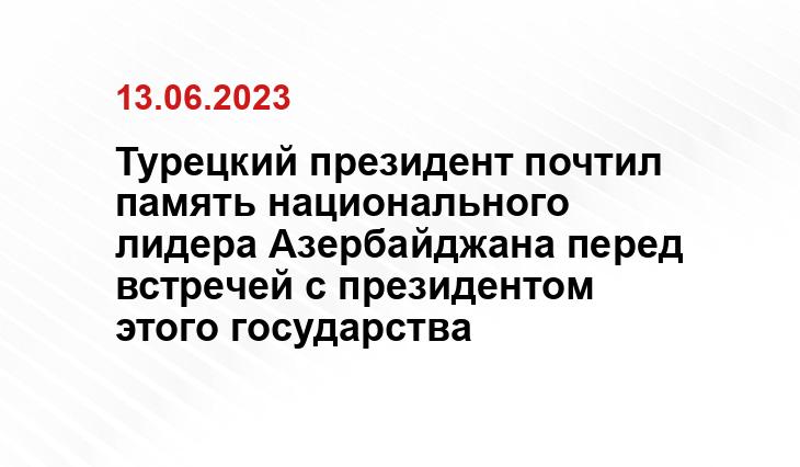 Официальный сайт президента Российской Федерации kremlin.ru