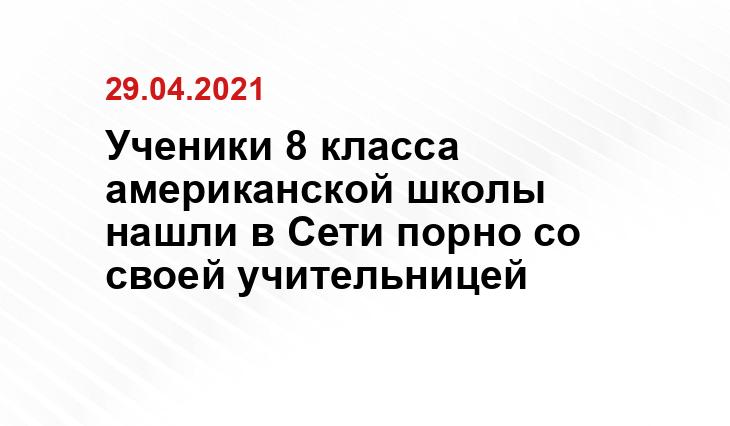 11-летняя российская школьница устроила групповой секс со старшеклассниками