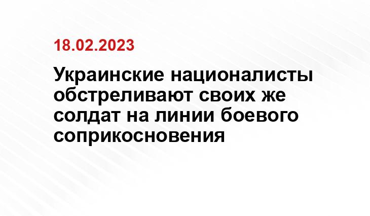 Украинские националисты обстреливают своих же солдат на линии боевого соприкосновения