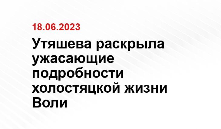 Утяшева раскрыла ужасающие подробности холостяцкой жизни Воли