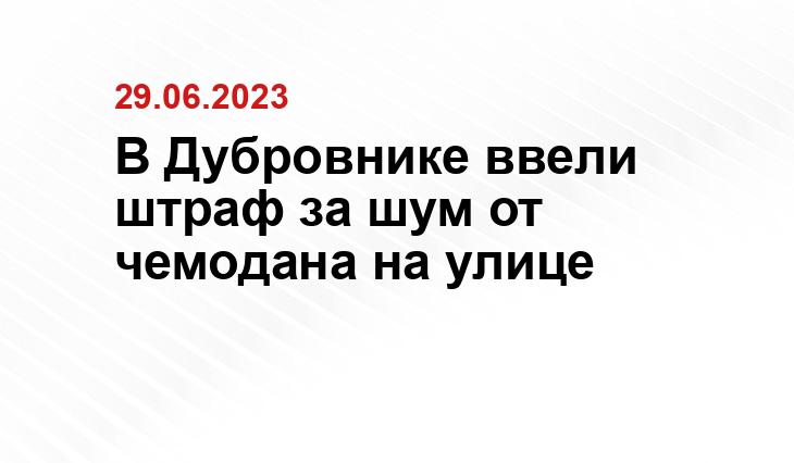 В Дубровнике ввели штраф за шум от чемодана на улице