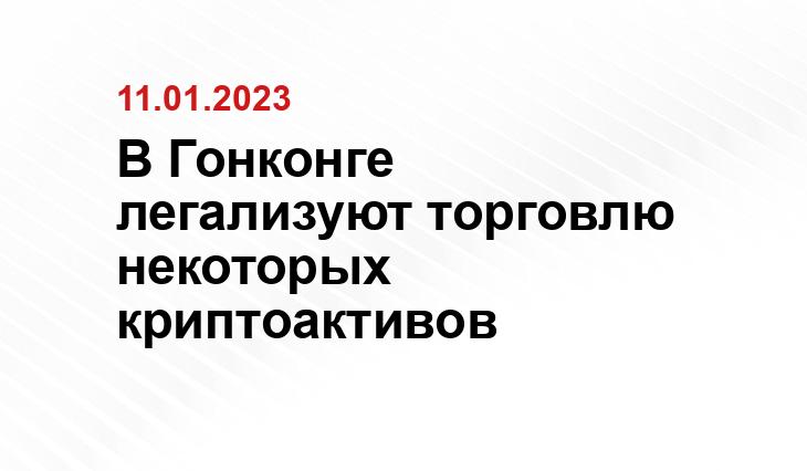 В Гонконге легализуют торговлю некоторых криптоактивов