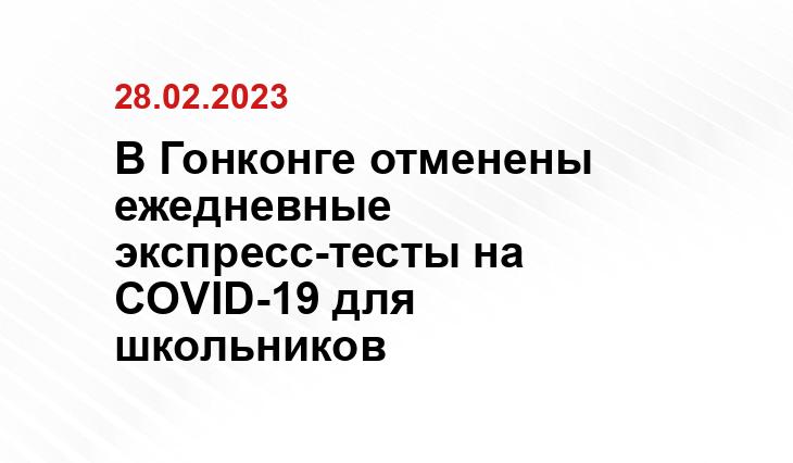 В Гонконге отменены ежедневные экспресс-тесты на COVID-19 для школьников