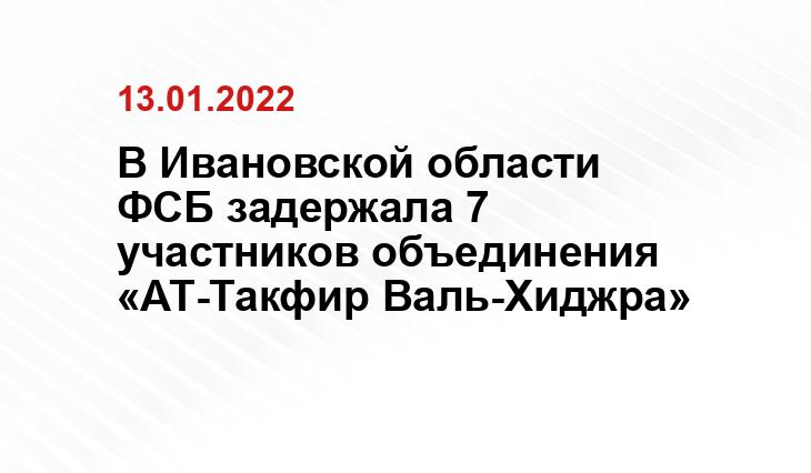 УФСБ по Ивановской области