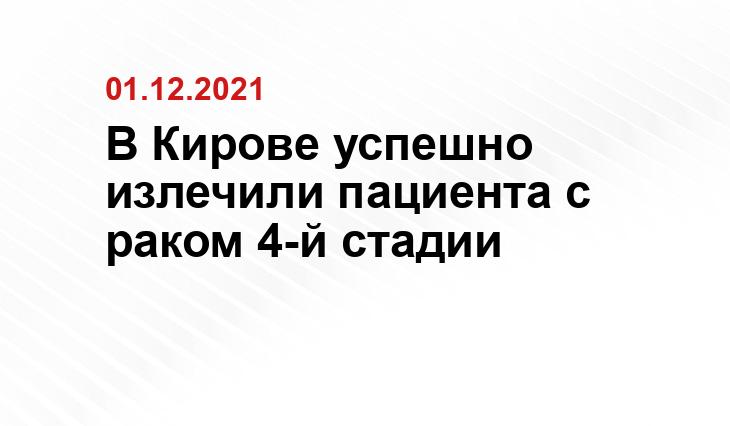 www.kirovreg.ru