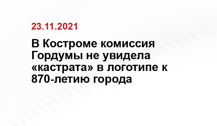 https://kostroma.today/wp-content/uploads/2021/11/870870-1-1024x1024-1.jpg