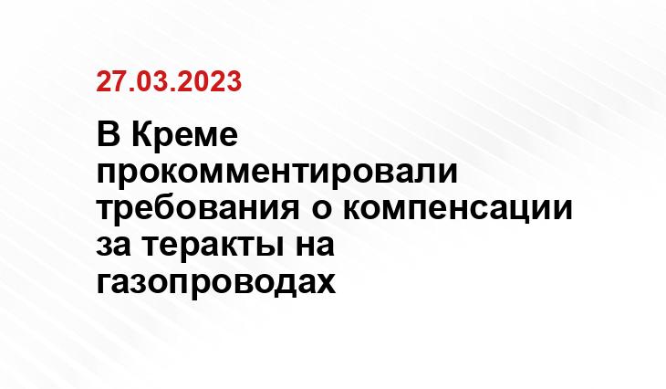 Официальный сайт президента Российской Федерации kremlin.ru