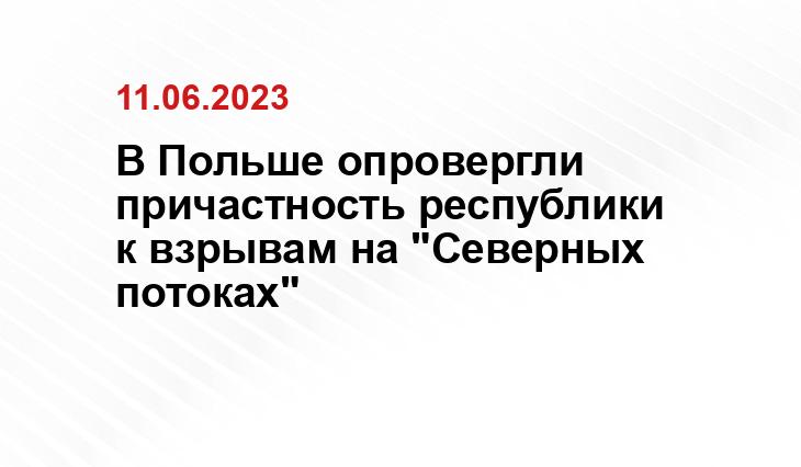 Официальный сайт ПАО «Газпром» www.gazprom.ru