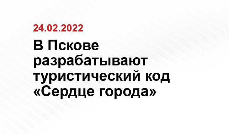 с презентации «Сердце Пскова»