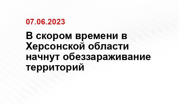 Официальный сайт Администрации Херсонской области khogov.ru