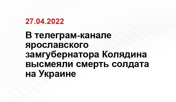 скриншот телеграм-канала, правительство ЯО