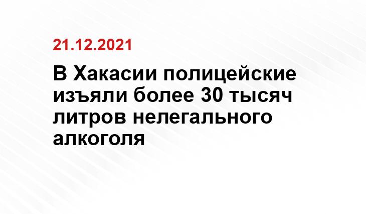 пресс-служба МВД по Хакасии